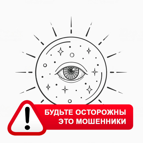 Союз Магов России в Порецком – это мошенники